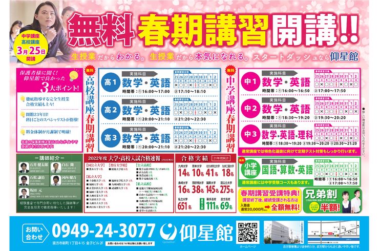 春期講習